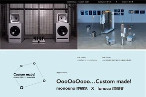 OooOoOooo… Custom made!
monouno訂製家具 X fonoco訂製音響